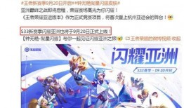 亚运会皮肤爆料最新消息,精彩纷呈，等你来战！